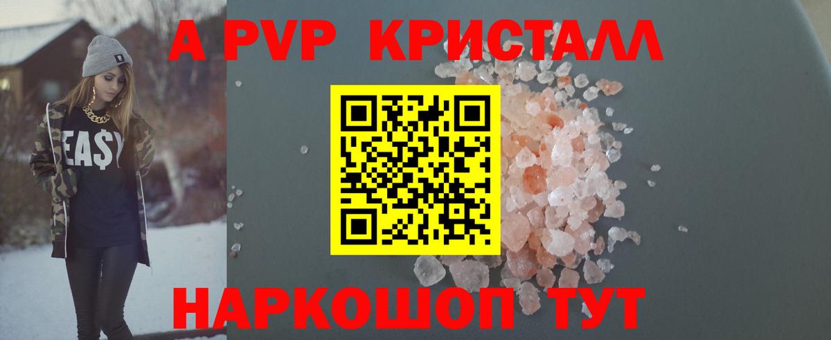 Alpha-PVP Crystall  Alfa_PVP Crystall  Вход с VPN  Алапаевск  APVP VHQ 