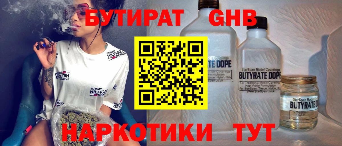 Бутират  Вход с VPN  Алапаевск  БУТИРАТ жидкий экстази 