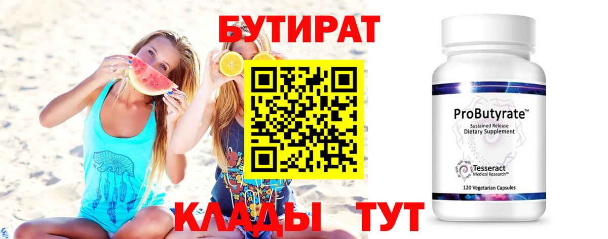 БУТИРАТ BDO Алапаевск