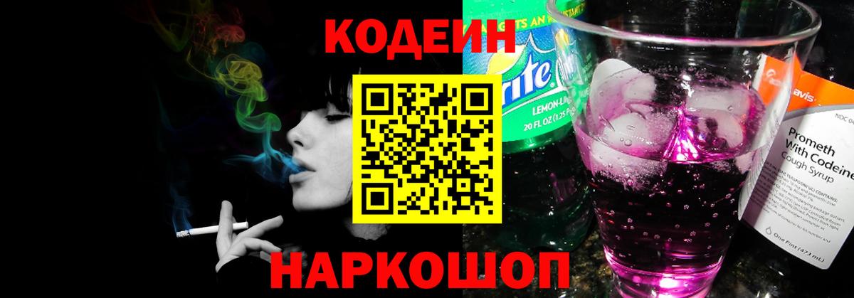 Кодеин напиток Lean (лин)  где купить наркоту  Вход с VPN  Алапаевск  Codein напиток Lean (лин) 
