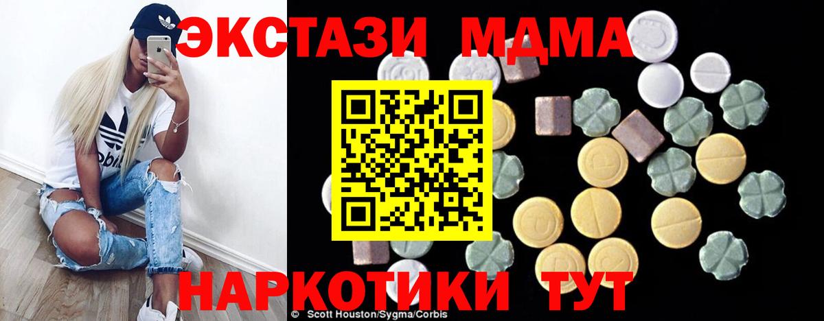 МДМА кристаллы  MDMA Molly  Алапаевск  МДМА  Вход с VPN 