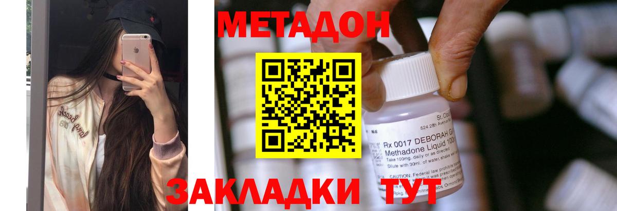 Метадон methadone Алапаевск